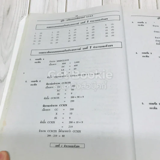 คณิตศาสตร์ รวม ม.1-2-3 รูปที่ 15