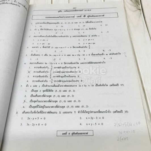 คณิตศาสตร์ รวม ม.1-2-3 รูปที่ 16