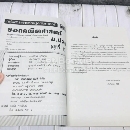 ยอดคณิตศาสตร์ ม.ปลาย ชุดที่ 1 รูปที่ 6