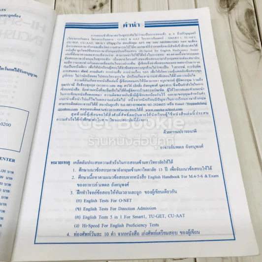 Hi-Speed for English Proficiency Tests รูปที่ 7