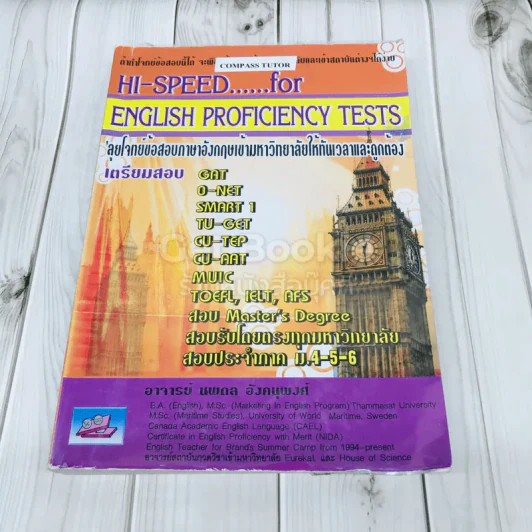 Hi-Speed for English Proficiency Tests รูปที่ 1