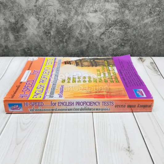 Hi-Speed for English Proficiency Tests รูปที่ 2