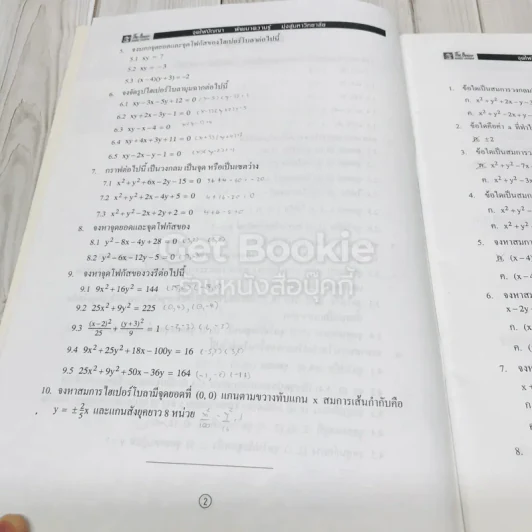 โจทย์เสริมสร้างความแข็งแกร่ง วิชา คณิตศาสตร์ ม.4 รูปที่ 5