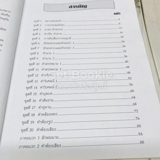 แบบฝึกหลักภาษาไทย ป.5 เล่ม 1 รูปที่ 7