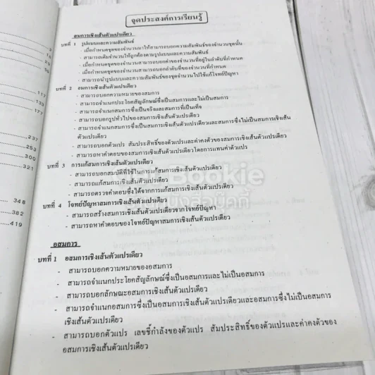 ยอดคณิตศาสตร์ ม.ต้น ชุดที่ 2 รูปที่ 7