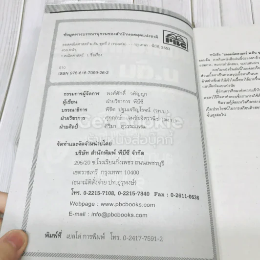 ยอดคณิตศาสตร์ ม.ต้น ชุดที่ 2 รูปที่ 5