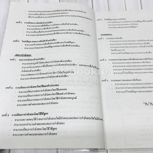 ยอดคณิตศาสตร์ ม.ต้น ชุดที่ 2 รูปที่ 8