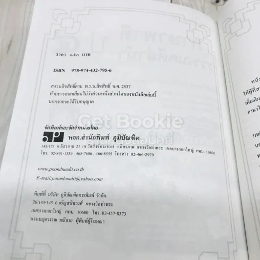 ภาษาพาที วรรณคดีลำนำ ป.4 รูปที่ 6