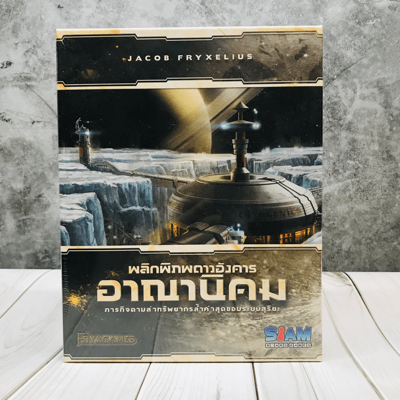 พลิกพิภพดาวอังคาร: อาณานิคม (Terraforming Mars: Colonies Expansion) บอร์ดเกมแปลไทย บอร์ดเกม รูปที่ 1