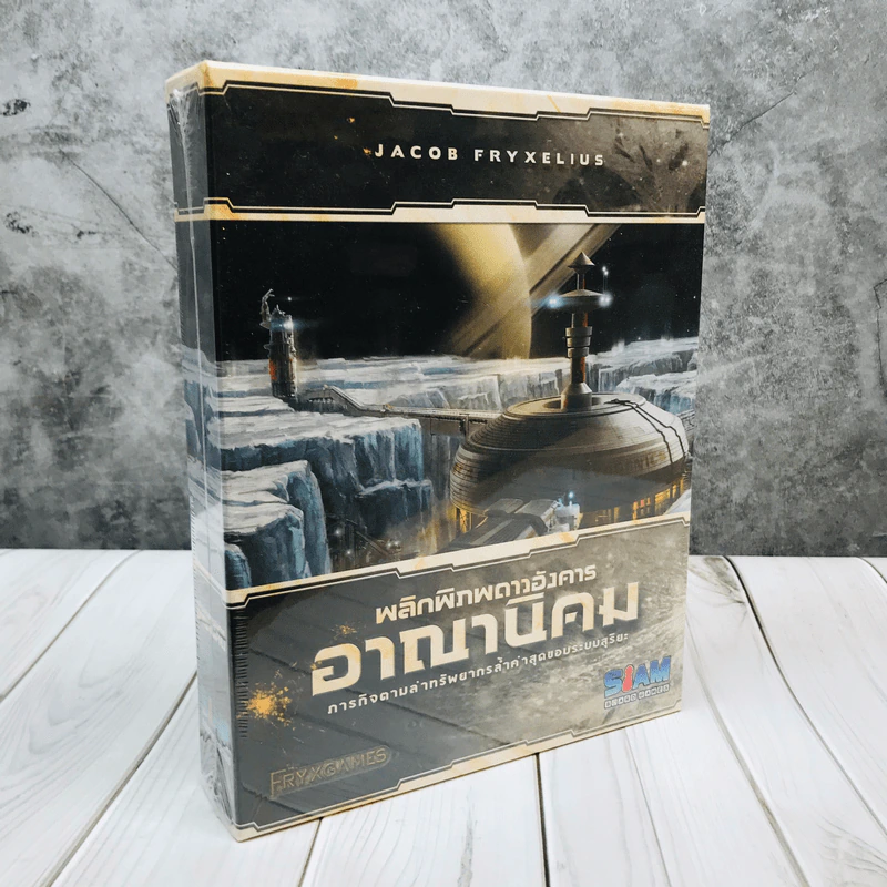 พลิกพิภพดาวอังคาร: อาณานิคม (Terraforming Mars: Colonies Expansion) บอร์ดเกมแปลไทย บอร์ดเกม รูปที่ 3