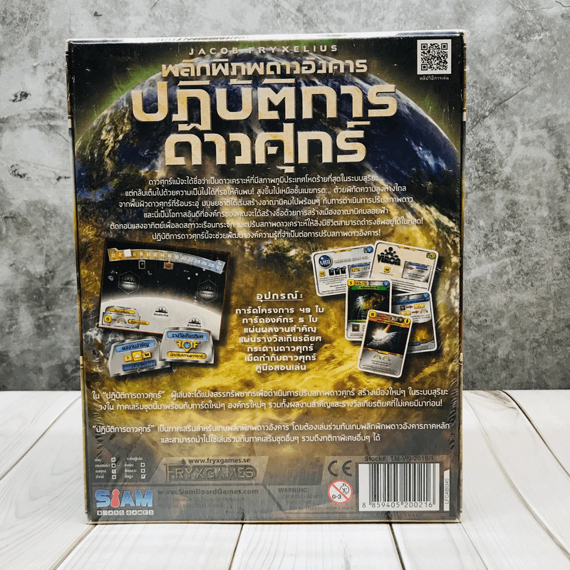 พลิกพิภพดาวอังคาร: ปฏิบัติการดาวศุกร์ (Terraforming Mars: Venus Next Expansion) บอร์ดเกมแปลไทย บอร์ดเกม รูปที่ 2