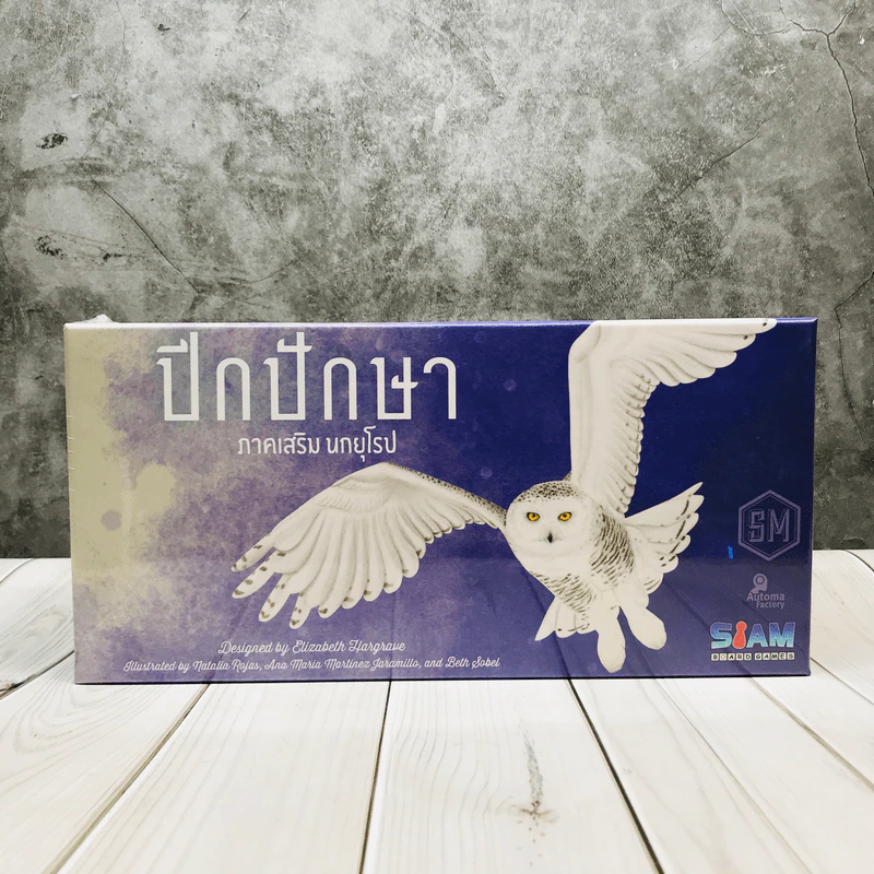 ปีกปักษา นกยุโรป ภาคเสริมปีกปักษา (Wingspan: Europe Expansion) บอร์ดเกมแปลไทย  บอร์ดเกม รูปที่ 1