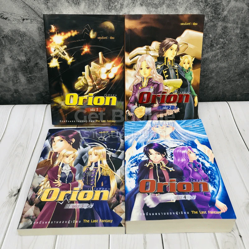 Orion โอริออน เล่ม 1-4 รูปที่ 1
