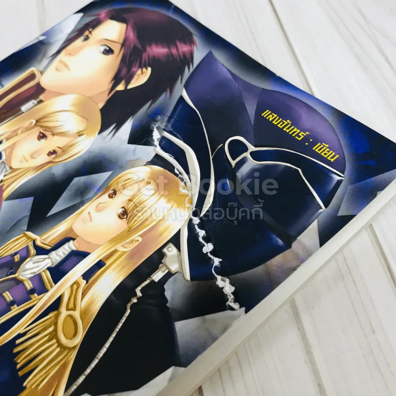 Orion โอริออน เล่ม 1-4 รูปที่ 6