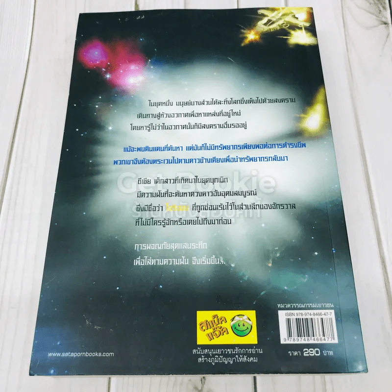Orion โอริออน เล่ม 1-4 รูปที่ 18