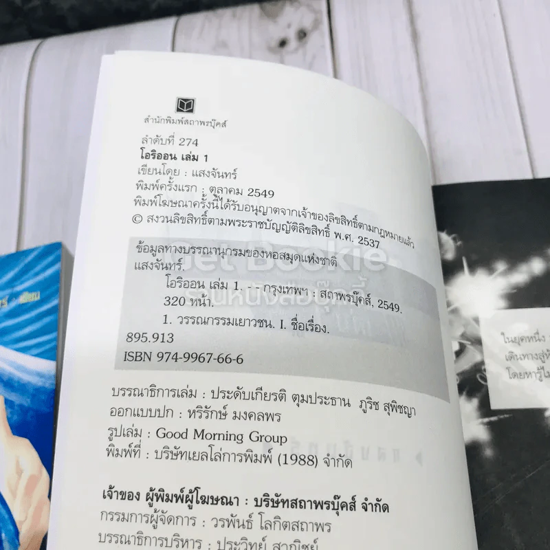 Orion โอริออน เล่ม 1-4 รูปที่ 8
