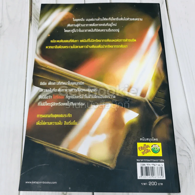 Orion โอริออน เล่ม 1-4 รูปที่ 11