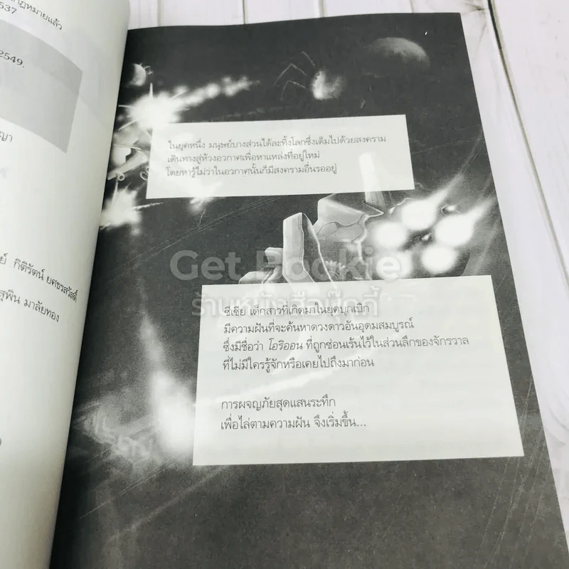 Orion โอริออน เล่ม 1-4 รูปที่ 9