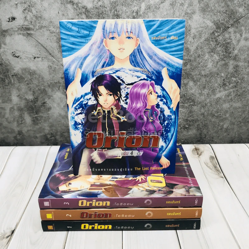 Orion โอริออน เล่ม 1-4 รูปที่ 2