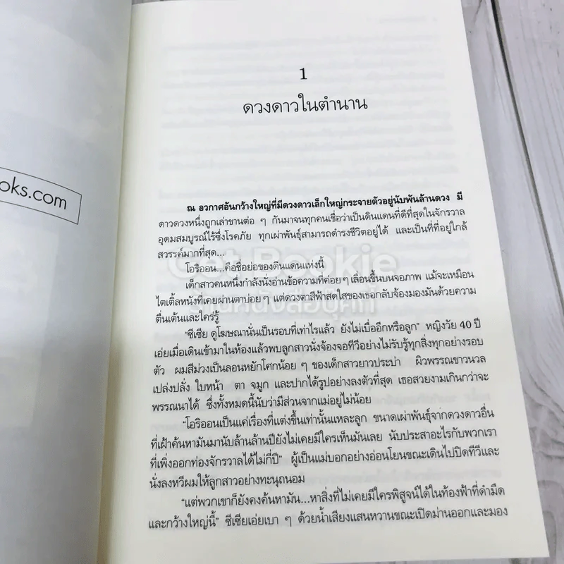 Orion โอริออน เล่ม 1-4 รูปที่ 10