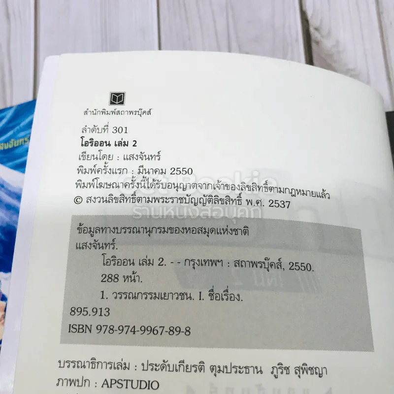 Orion โอริออน เล่ม 1-4 รูปที่ 12