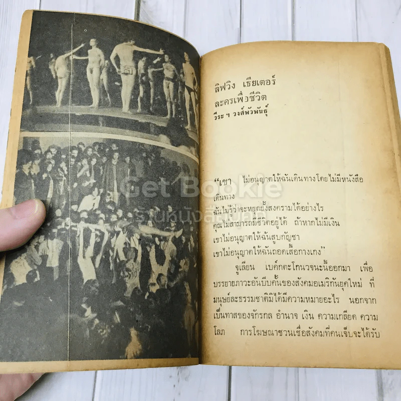 หนุ่มเหน้าสาวสวย รูปที่ 10