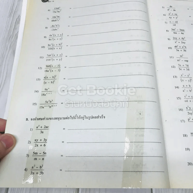 สื่อเสริมรายวิชา เพิ่มเติม คณิตศาสตร์ ม.2 เล่ม 1 รูปที่ 15
