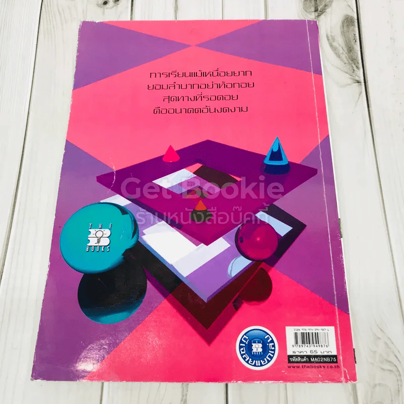 สื่อเสริมรายวิชา เพิ่มเติม คณิตศาสตร์ ม.2 เล่ม 1 รูปที่ 5