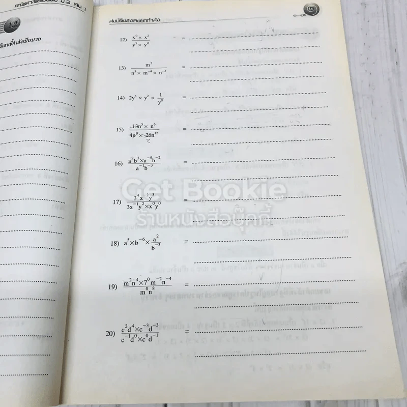 สื่อเสริมรายวิชา เพิ่มเติม คณิตศาสตร์ ม.2 เล่ม 1 รูปที่ 13