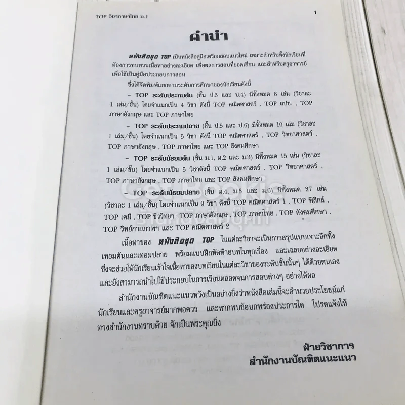 TOP ภาษาไทย ม.1 รูปที่ 6