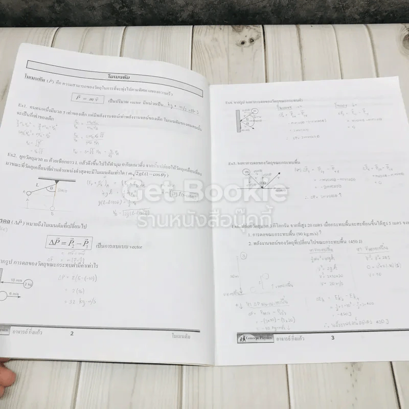 Concept Physics 4 เล่ม รูปที่ 12