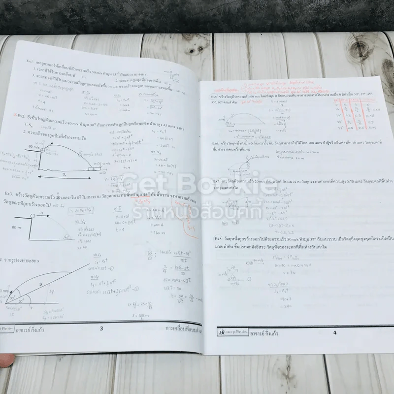 Concept Physics 4 เล่ม รูปที่ 8