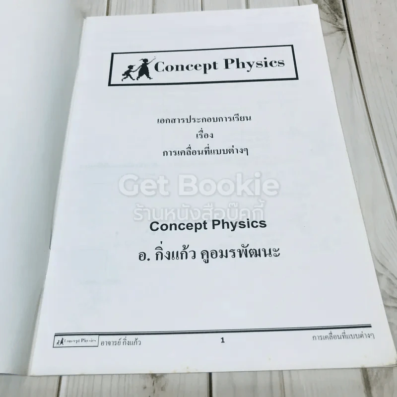 Concept Physics 4 เล่ม รูปที่ 6