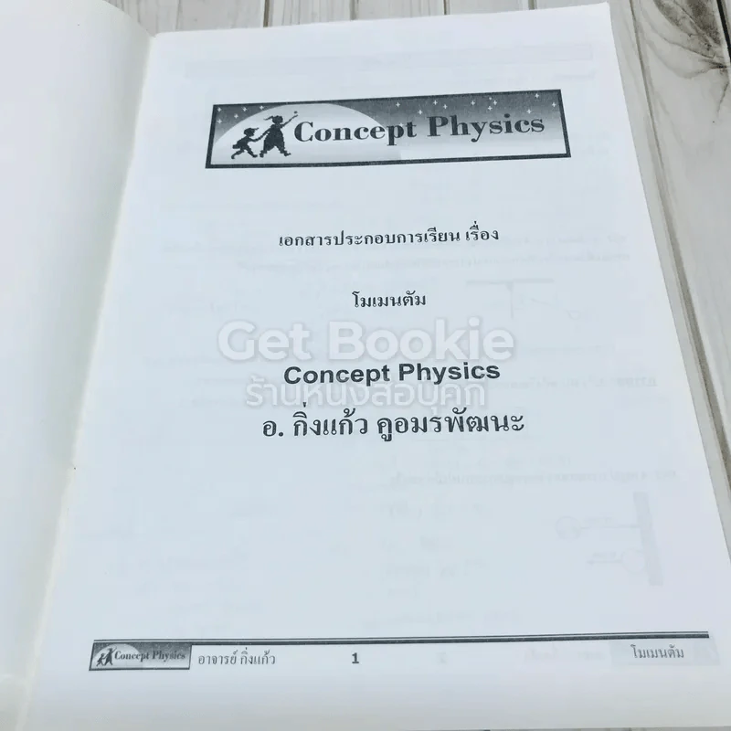 Concept Physics 4 เล่ม รูปที่ 11