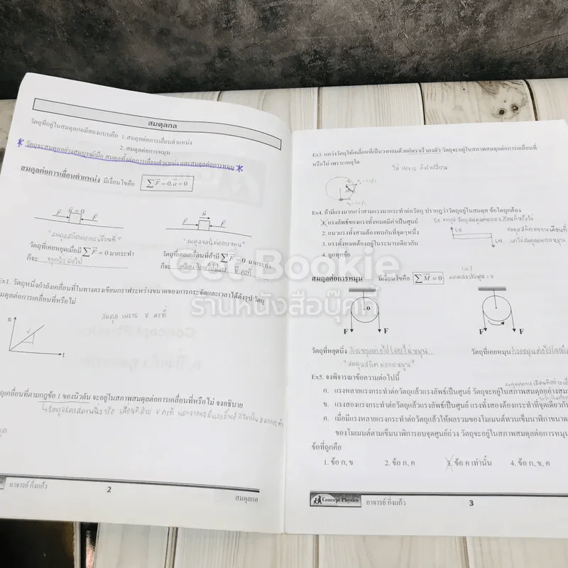 Concept Physics 4 เล่ม รูปที่ 4