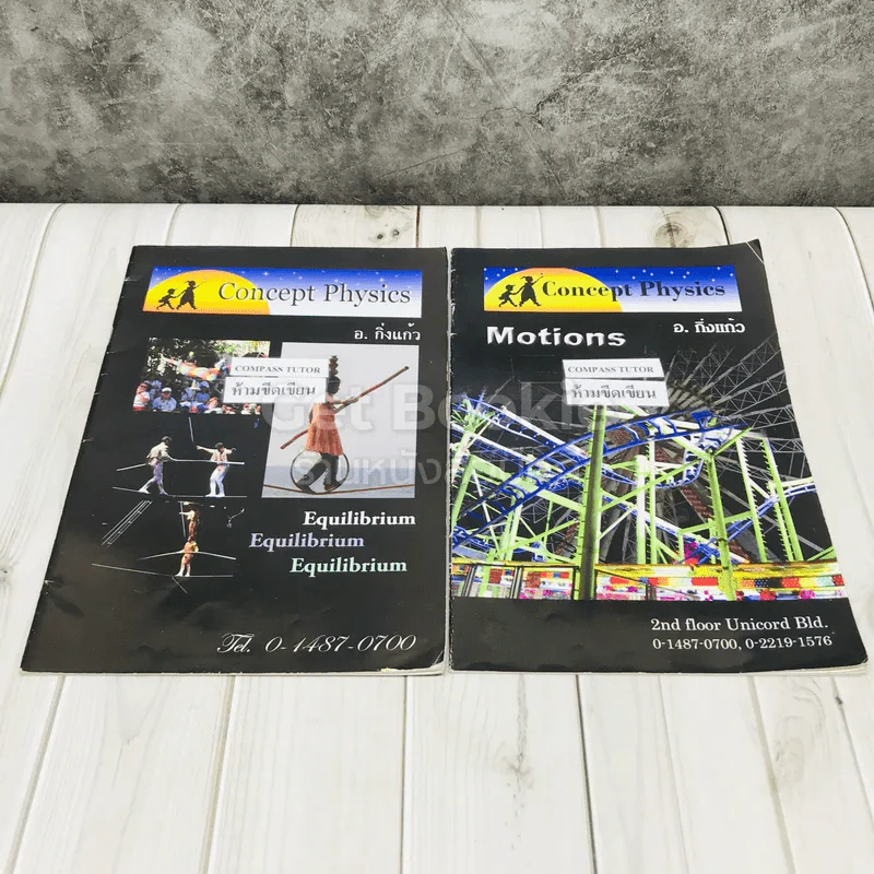 Concept Physics 4 เล่ม รูปที่ 2