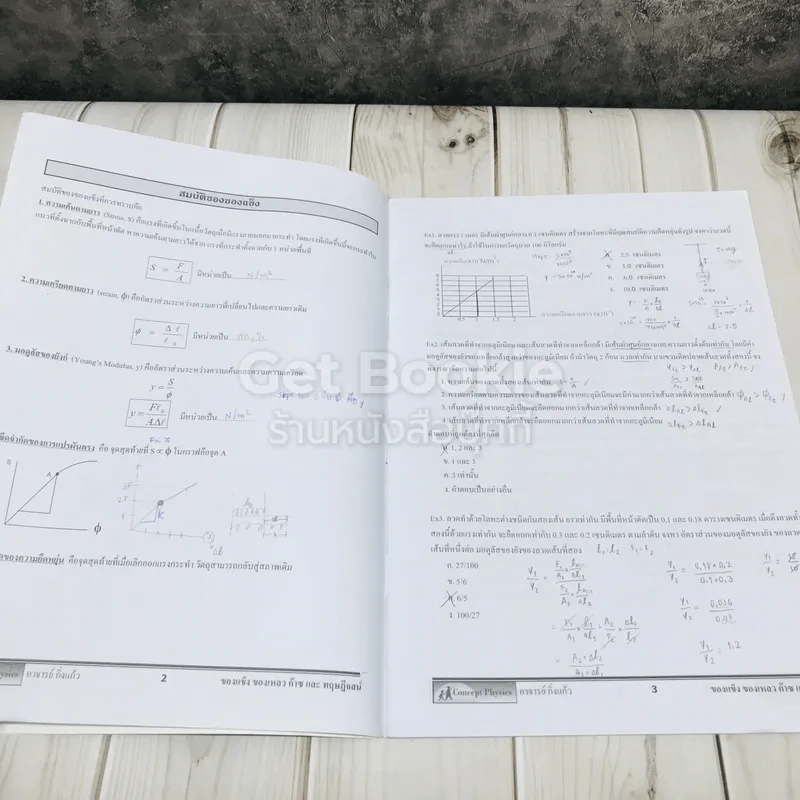 Concept Physics 4 เล่ม รูปที่ 10