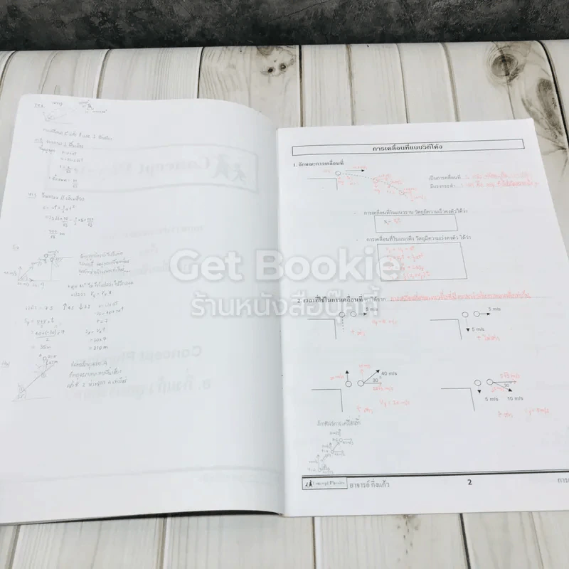 Concept Physics 4 เล่ม รูปที่ 7