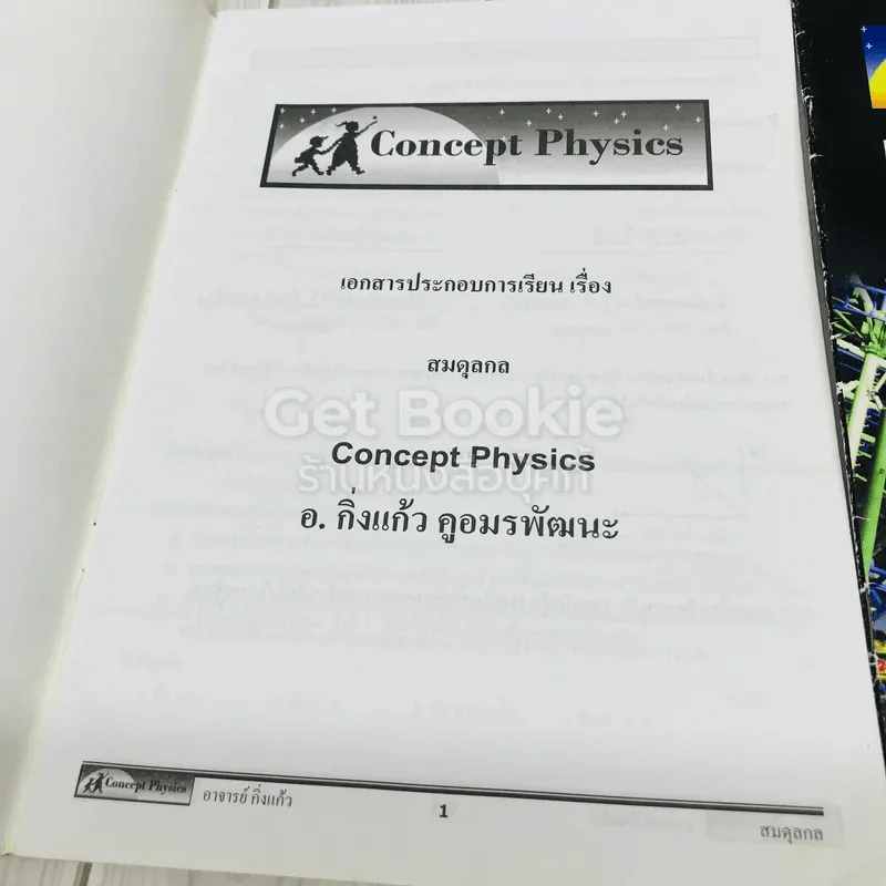 Concept Physics 4 เล่ม รูปที่ 3