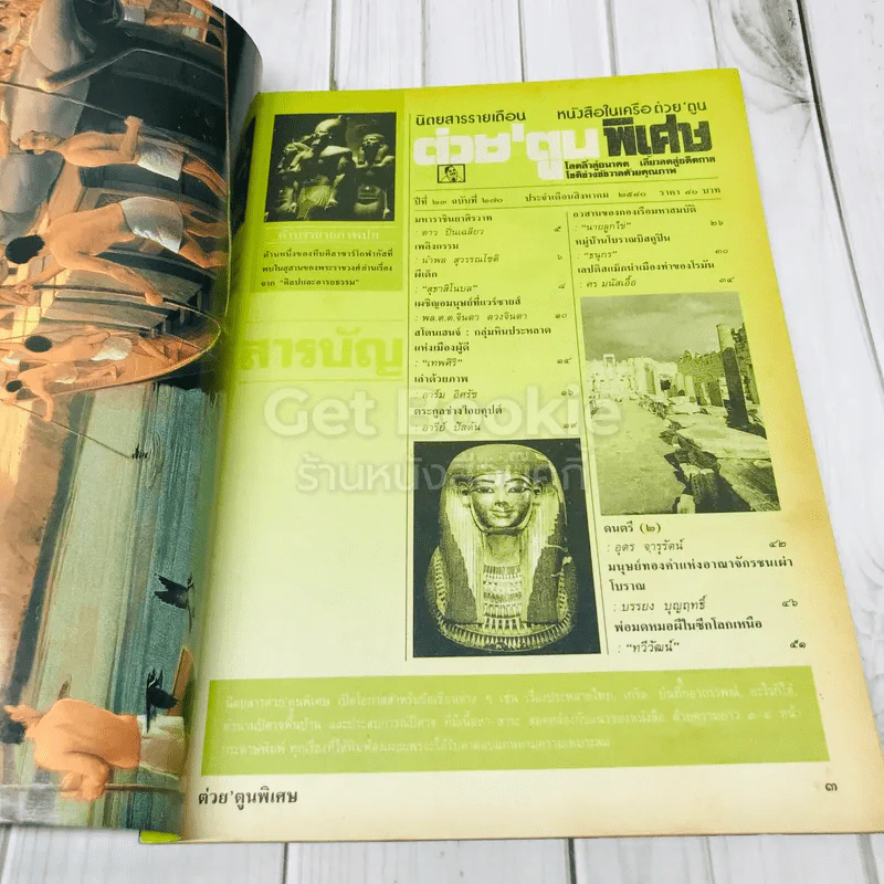 ต่วยตูนพิเศษ ปีที่ 23 ฉบับที่ 270 สิงหาคม 2540 รูปที่ 5