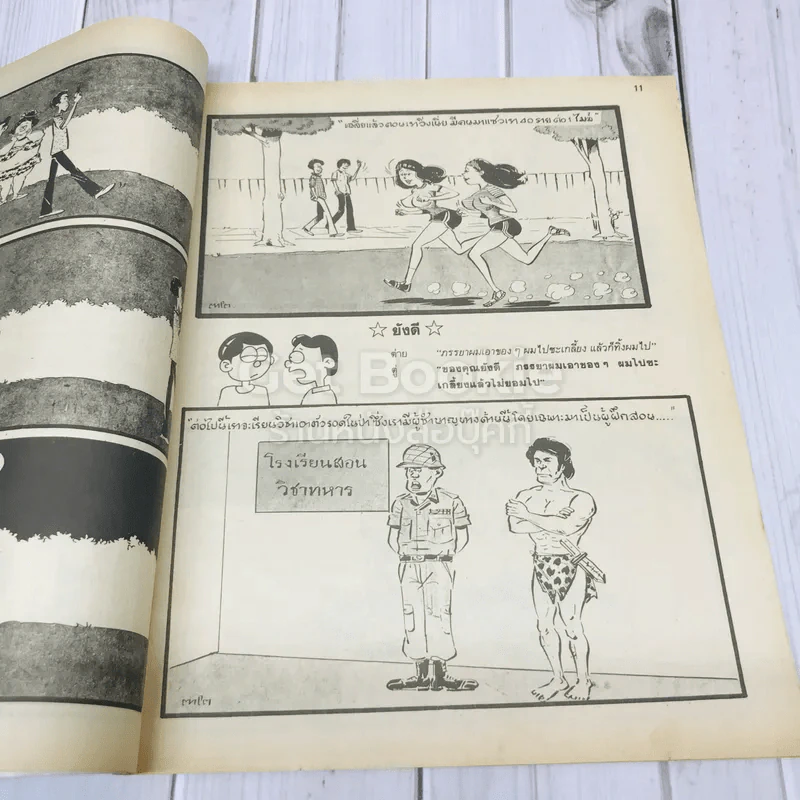 ขายหัวเราะรุ่นเก่า เล่มใหญ่ 13 เล่ม รูปที่ 5