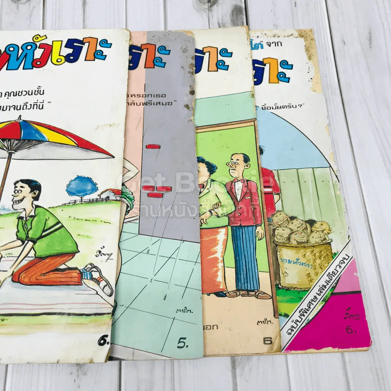 ขายหัวเราะรุ่นเก่า เล่มใหญ่ 13 เล่ม รูปที่ 2