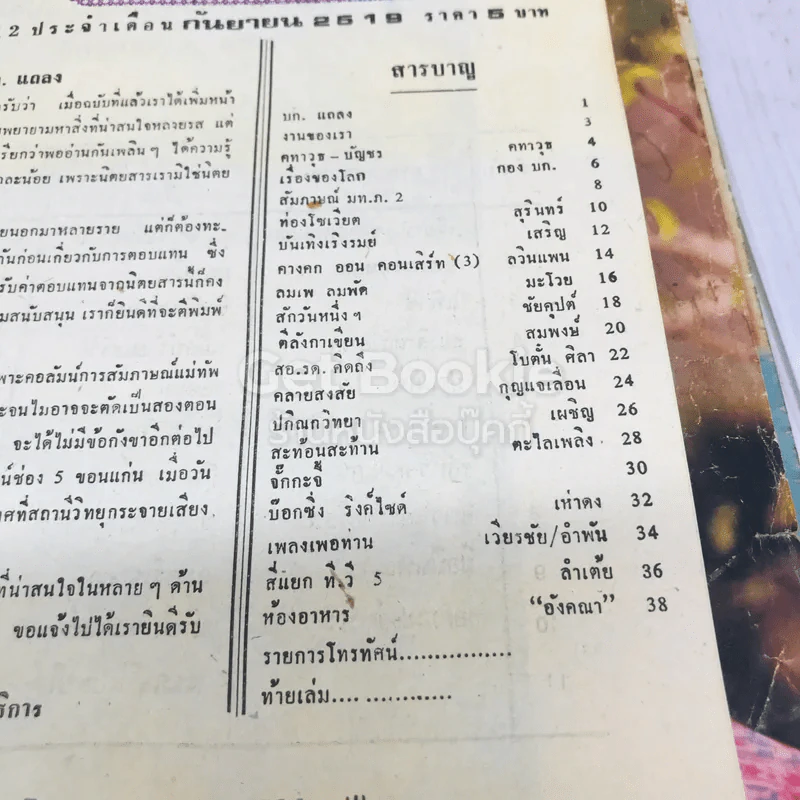นิตยสารทีวีสี 3 เล่ม รูปที่ 3