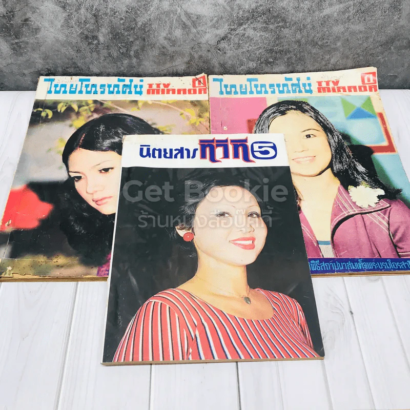 นิตยสารทีวีสี 3 เล่ม รูปที่ 1