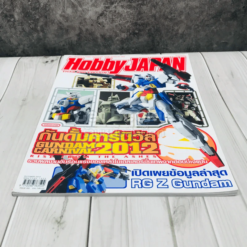 Hobby Japan Issue 002 รูปที่ 3
