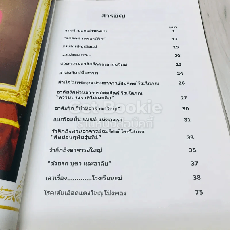 อนุสรณ์งานพระราชทานเพลิงศพนางสมจิตต์ วีระโสภณ รูปที่ 10