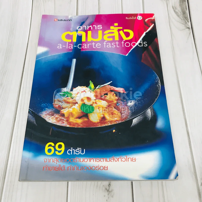 อาหารตามสั่ง a-la-carte fast foods รูปที่ 1
