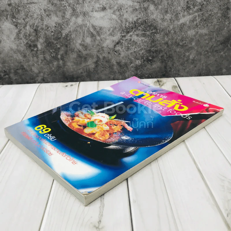 อาหารตามสั่ง a-la-carte fast foods รูปที่ 3
