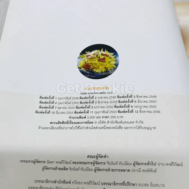 อาหารตามสั่ง a-la-carte fast foods รูปที่ 7