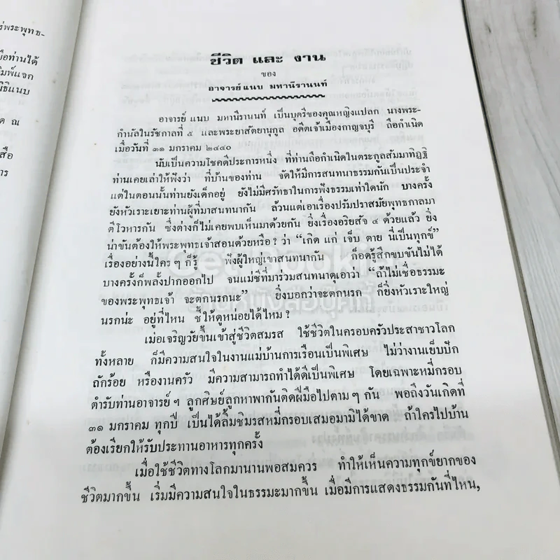 การปฏิบัติวิปัสสนากรรมฐาน รูปที่ 11